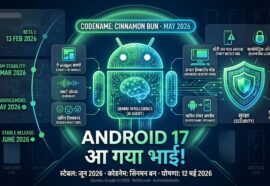 Android 17 new features and release date information in Hindi
