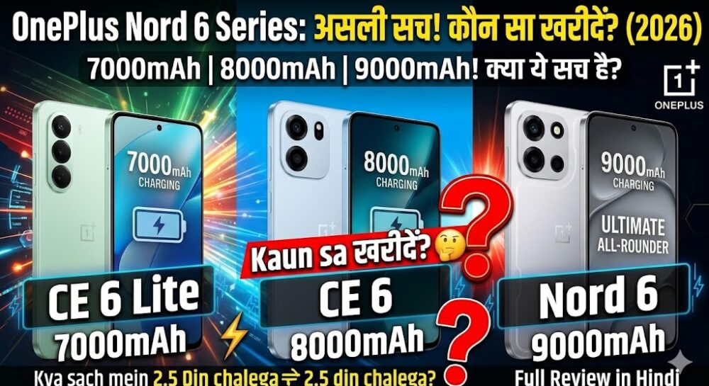 OnePlus Nord 6, Nord CE 6 aur CE 6 Lite 5G smartphone review in hindi