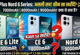 OnePlus Nord 6, Nord CE 6 aur CE 6 Lite 5G smartphone review in hindi